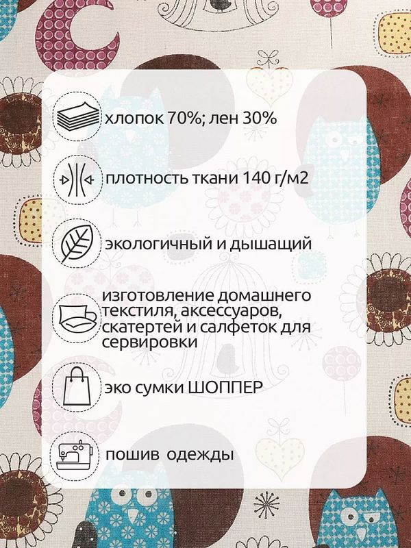 Льняная ткань 140 г/м², 150 см / 3 метра, TBY.DJ.44.3