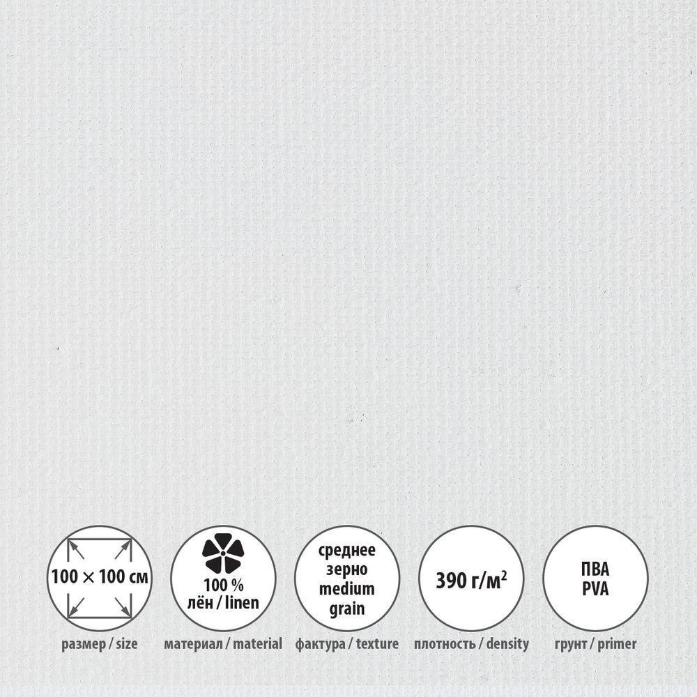 Холст грунтованный на подрамнике 100х100 см, 390 г/м², 2 шт, Залесский среднезернистый, Vista-Artista PLMG-100100
