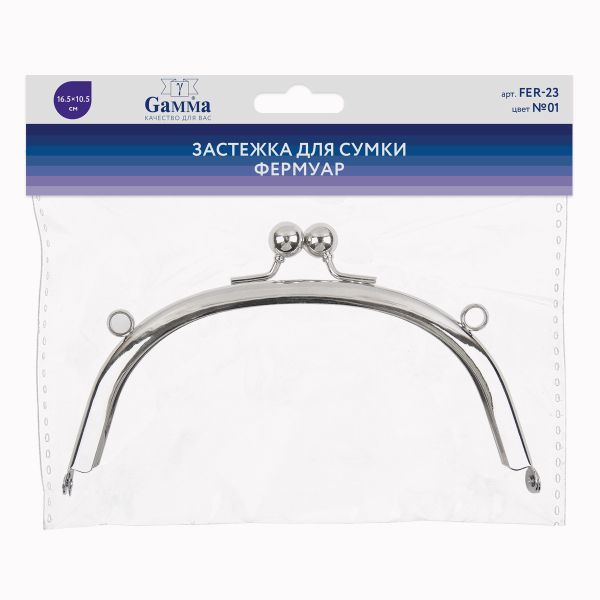 Застежка для сумки фермуар 16.5х10.5 см, 1 шт, 01 серебро, Gamma FER-23