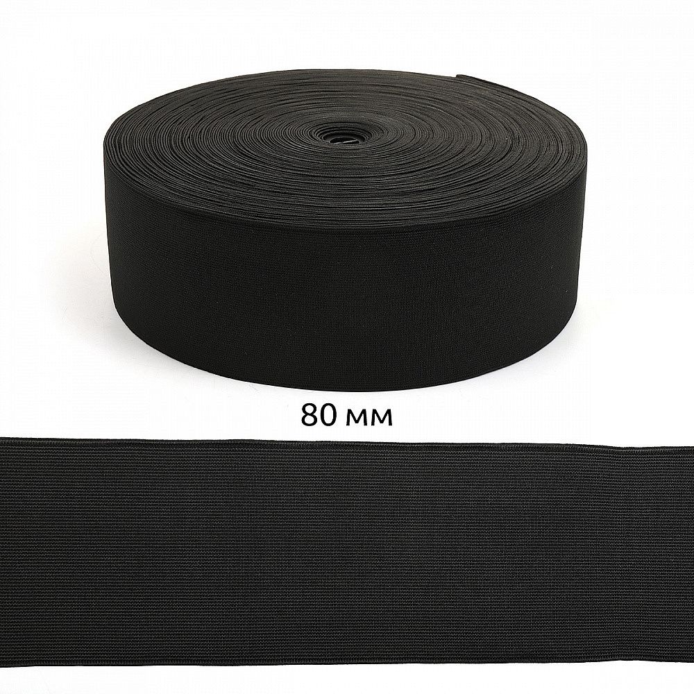 Резинка тканая 80.0 мм / 40 метров, 49.6 г, черный Резинка тканая 80.0 мм / 40 метров, 49.6 г, черный