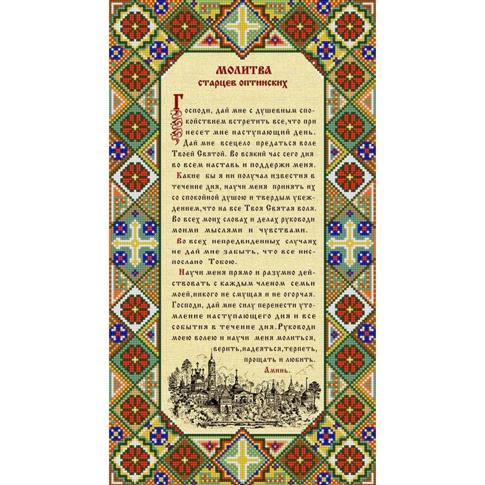 Рисунок для вышивания бисером Конек, 9953 Молитва оптинских старцев 25х45 см