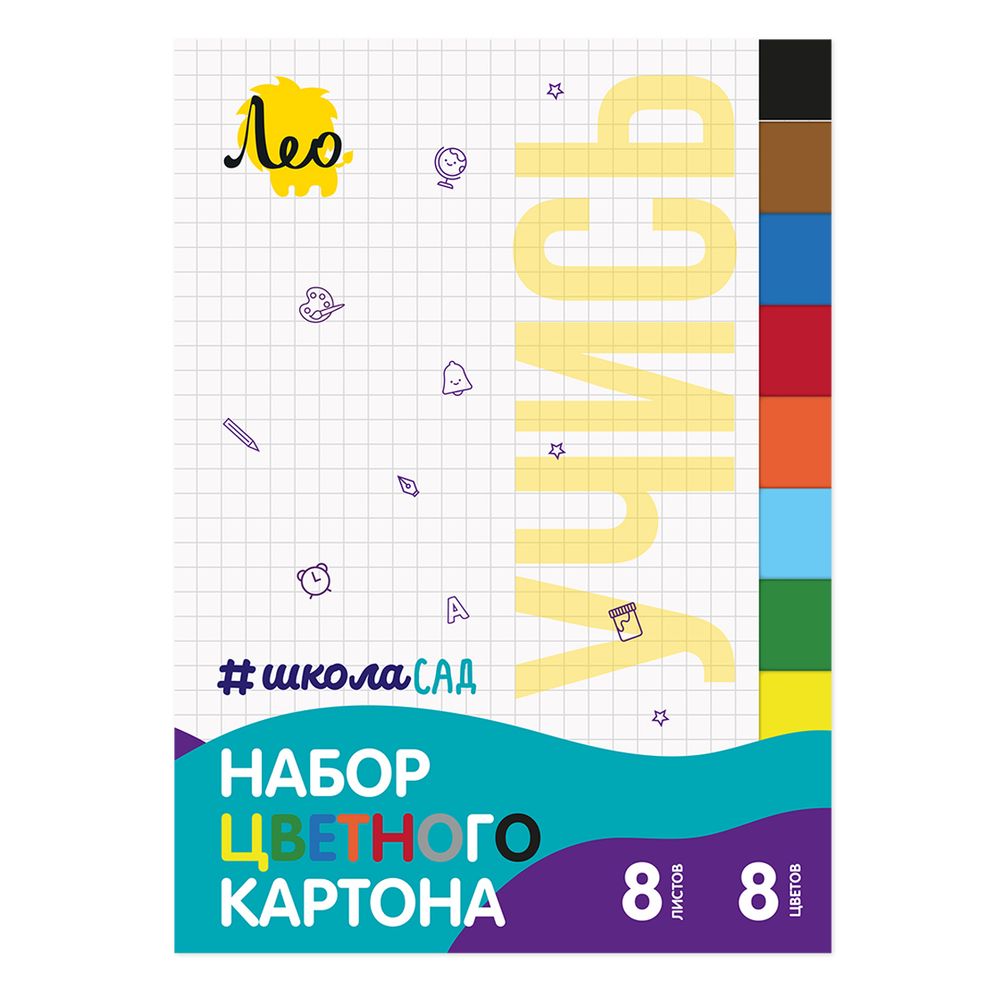 Набор цветного картона, A4- 20х28 см, 8 л. 8 цв. 30 шт, Лео LSCC-01