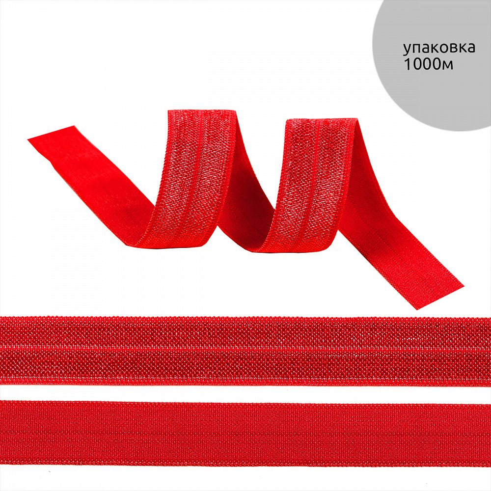 Резинка бельевая (окантовочная) блестящая 20.0 мм / 1000 метров, красный SD163