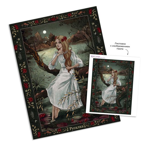 Пазл. Славянская мифология 1000 элементов, Русалка, Фрея SV-PZL-1000/03