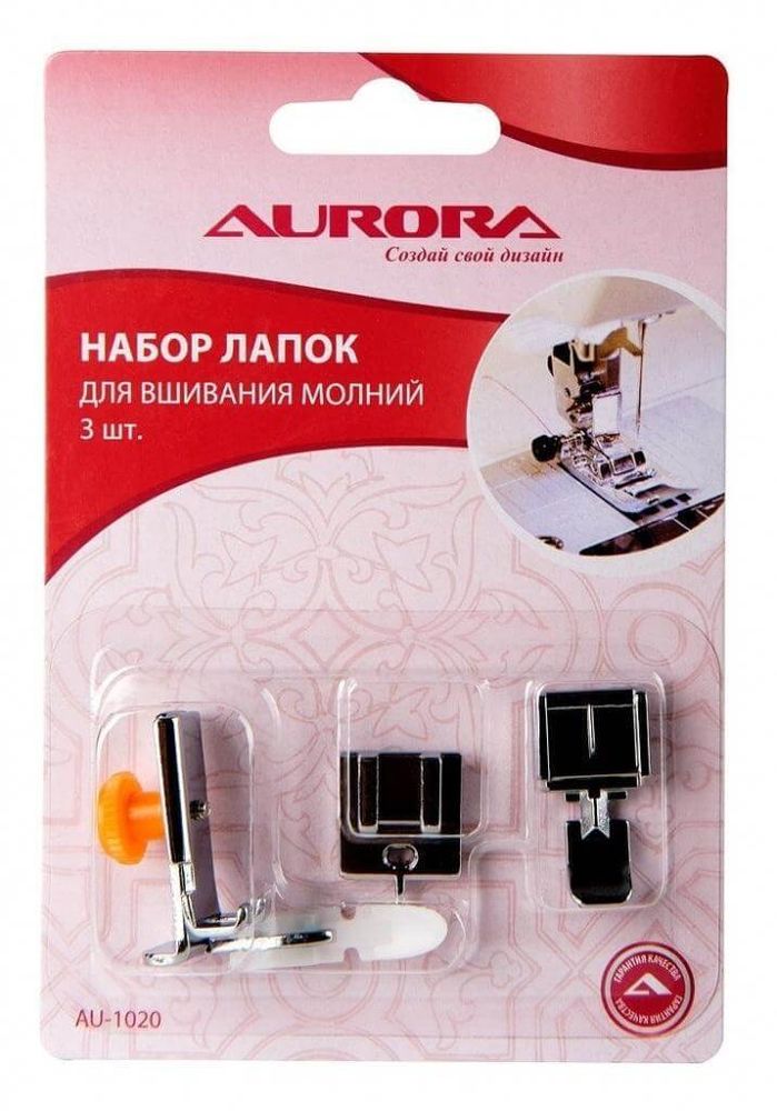 Набор лапок для швейных машин для вшивания молний (3 шт), AU-1020, Aurora, 1 шт