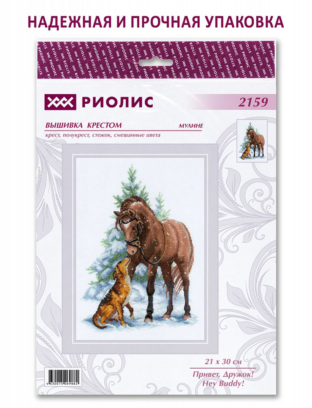 Набор для вышивания нитками Риолис, Привет, Дружок! 21х30 см