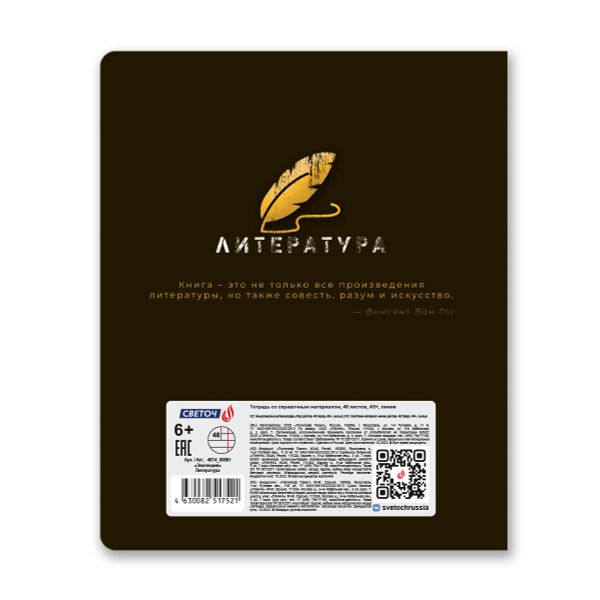 Тетрадь со справочным материалом Эволюция, глянцевая ламинация, A5+ 48 л. на скобе 65 г/м², белизна 100%, 10 шт, линия, 00881 Литература, Светоч 48Т4