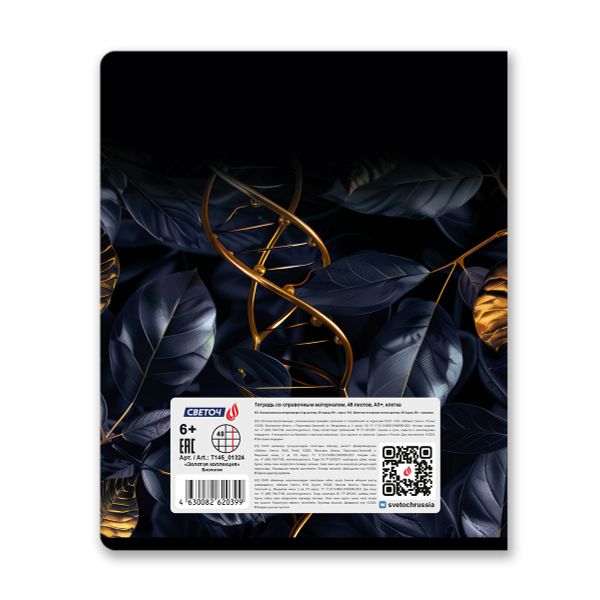 Тетрадь со справочным материалом Золотая коллекция, тиснение золотой фольгой, A5+ 48 л. на скобе 65 г/м², белизна 100 %, 10 шт, клетка, 01324 Золотая коллекция Биология, Светоч Т145