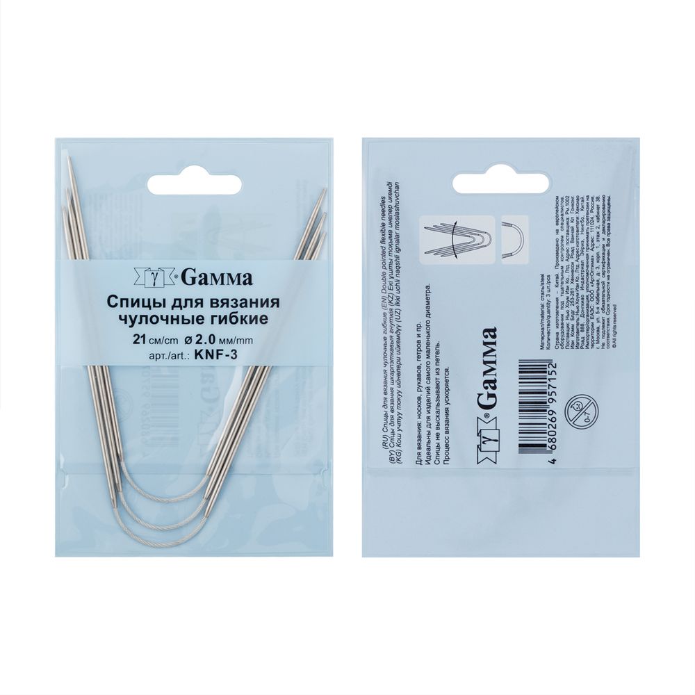 Спицы чулочные металл гибкие ⌀2.0 мм, 21 см, никель, Gamma KNF-3