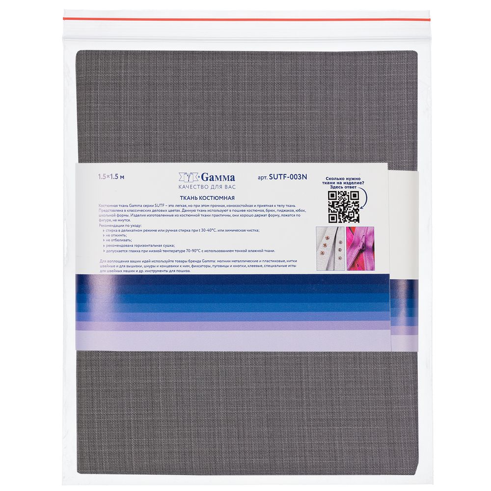Ткань костюмная 184 г/м², 150х150±2 см, 01 серый/grey, Gamma SUTF-003N