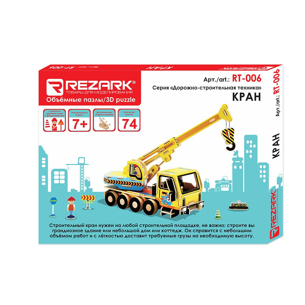 Пазл серия Дорожно-строительная техника RT-006, кран, Rezark RT-006