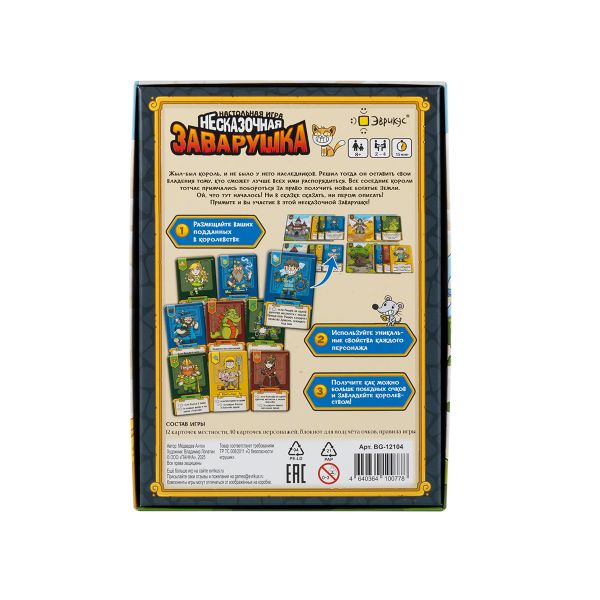 Игра настольная Эврикус Несказочная заварушка BG-12104