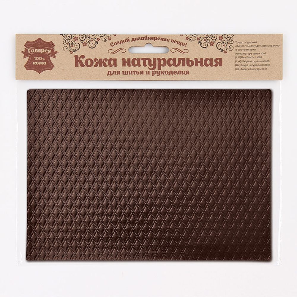 Кожа натуральная в листах фактурная А5 (21*14,8см) Ромбик маленький, 100% кожа (03 темно-коричневый) 7011