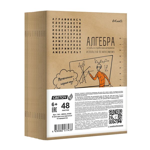 Комплект тетрадей со справочным материалом И всё-таки она вертится!, A5+ 48 л. 12 шт, на скобе 65 г/м², белизна 100 %, клетка/линия, 01050 12 предметов, Светоч 48К34