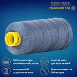 Нить отделочная Gutermann Mara 30/2, 300 м, 702404, 112 серо-синий джинс, 1 шт