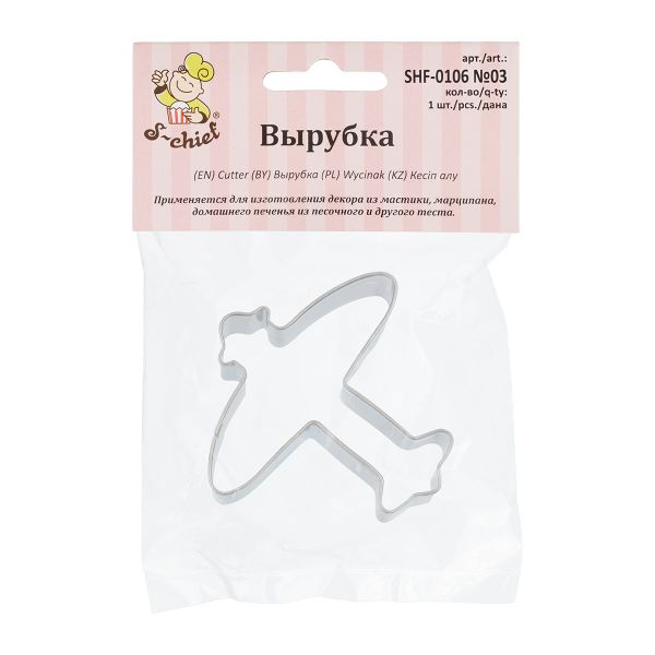 Вырубка кондитерская металл №03 Самолет, 1 шт, S-Chief SHF-0106