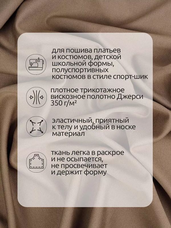 Джерси 350 г/м², 155 см / 1 метр, TBY.Jrs.350.18.1, цв.18 бежевый
