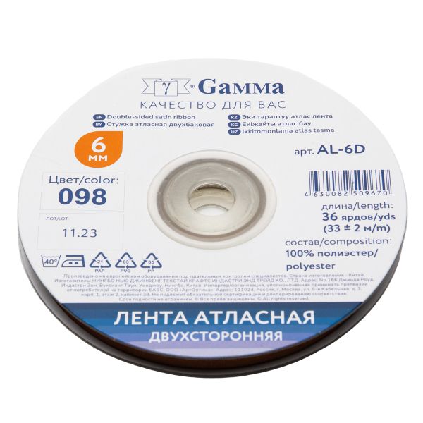 Лента атласная 2-сторонняя 6.0 мм / 33±2 метра, №098 т-коричневый, Gamma AL-6D
