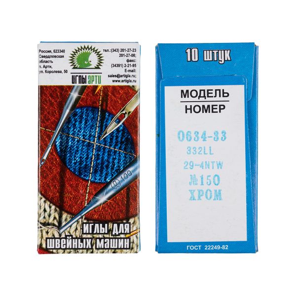 Иглы для промышленных швейных машин Арти 0634-33 (№150), 10 шт, /РП/