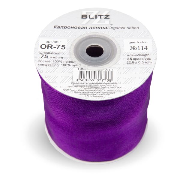 Лента капроновая (органза) 75.0 мм / 22.8±1 метра, 114 фиолетовый, Blitz OR-75