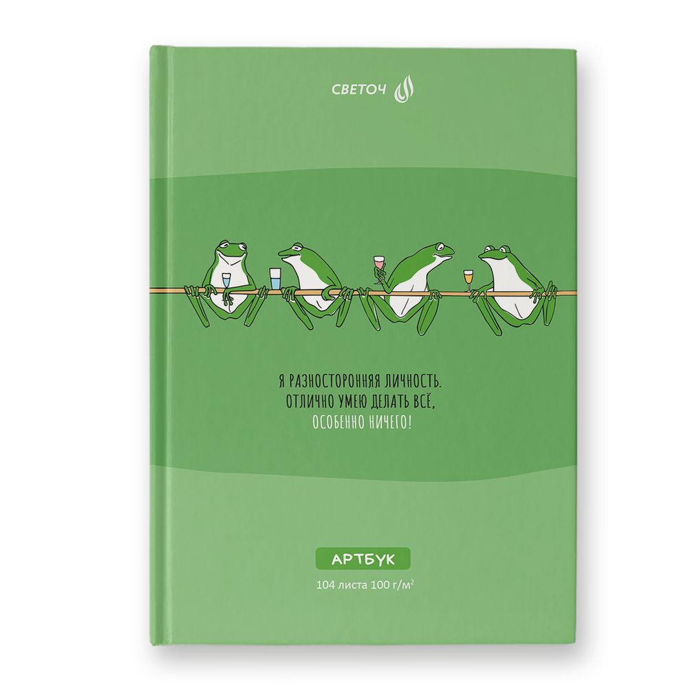 Артбук (скетчбук), мат.ламинация + выбор. лак, блок белый, 7Бц, A5 100 г/м², сшивка 104 л. 4 шт, Разносторонняя личность 01650, Светоч А239