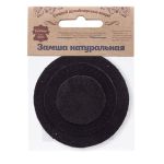 Набор заплаток пришивных из замши, круг ⌀4см, 6см и 8см, с перфорацией, 3 шт, 100% кожа (20 черный), 59401