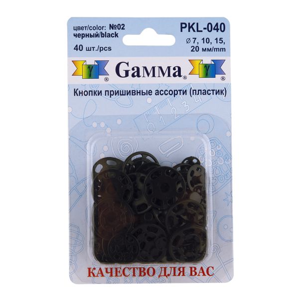 Кнопка пришивная пластик ⌀7, 10, 15, 20 мм, 40 шт, №02 черный, Gamma PKL-040