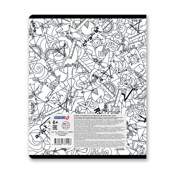 Тетрадь со справочным материалом Скучно не будет!, выборочный лак, A5+ 48 л. на скобе 65 г/м², белизна 100%, 10 шт, клетка, 000538 Геометрия, Светоч 48ТПСКс5_4_2_1