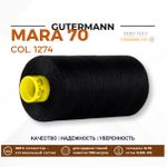 Нитка Gutermann Mara 70 (700 метров), 1 кат., для плотных тканей | 1274 черный уголь