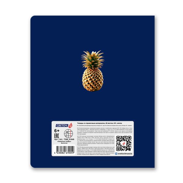 Тетрадь со справочным материалом Золотые главы, тисн.золот.фольгой, A5 48 л. на скобе 65 г/м², белизна 100% 10 шт клетка, 01849 Золотые главы Биология, Светоч Т286