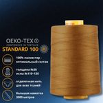 Нить отделочная Gutermann Mara 30/2, 3000 м, 702358, 887 бежево-горчичный, 1 катушка