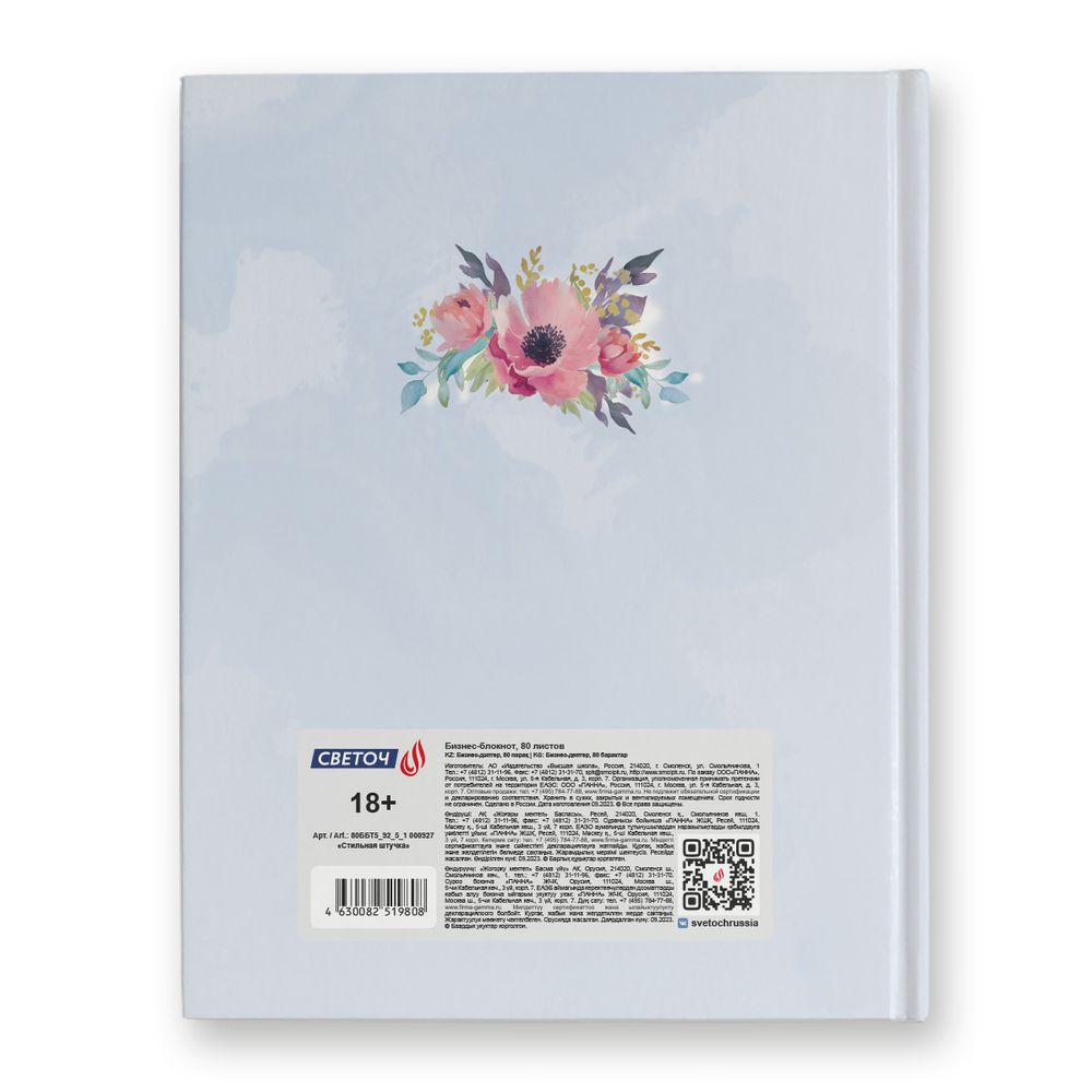 Бизнес-блокнот, матовая ламинация + блёстки, A5+ 80 л. 22 шт, клетка, Стильная штучка 000927, Светоч 80ББТ5_92_5_1