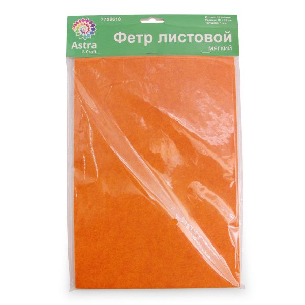 Фетр листовой мягкий 1.0 мм, 170гр, 20х30см, 10 шт/упак Astra&Craft (AF886 оранжевый)