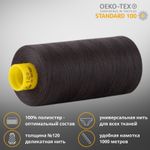 Нитка универсальная Gutermann Mara 120/2, 1000 м, 700207, 190 антрацитово-серый, 1 шт
