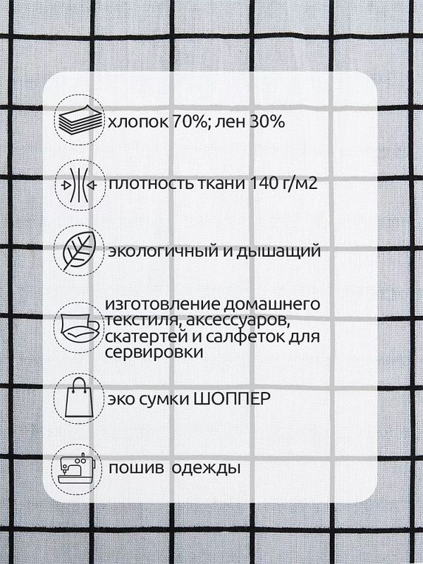 Льняная ткань 140 г/м², 150 см / 3 метра, TBY.DJ.24-3