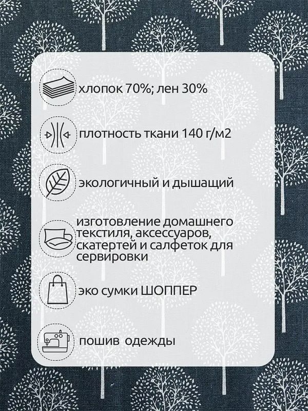 Льняная ткань 140 г/м², 150 см / 20 метров, TBY-DJ-22, TBY