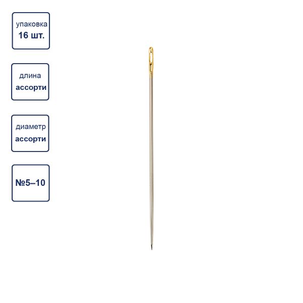 Иглы ручные для наметки №5-10, 16 шт, Gamma N-302