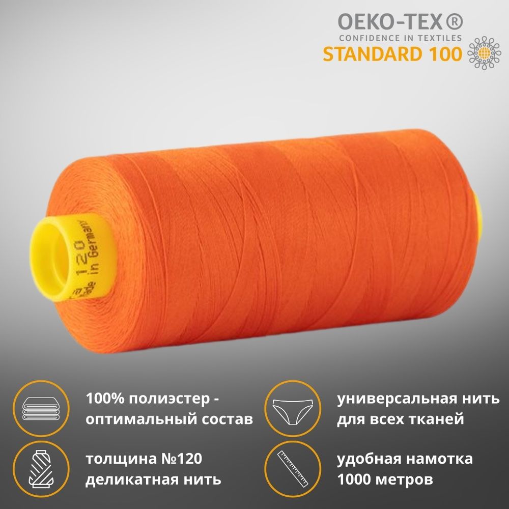Нитка универсальная Gutermann Mara 120/2, 1000 м, 700207, 351 оранжевый, 1 катушка
