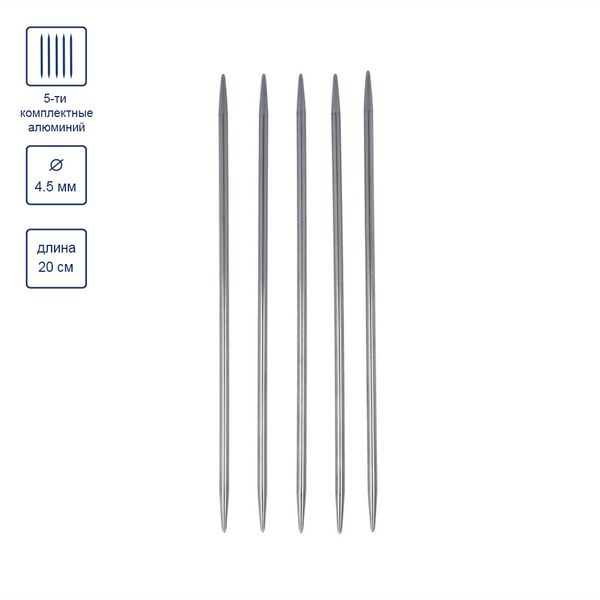 Спицы чулочные металл ⌀4.5 мм, 20 см, никель, Gamma MK5