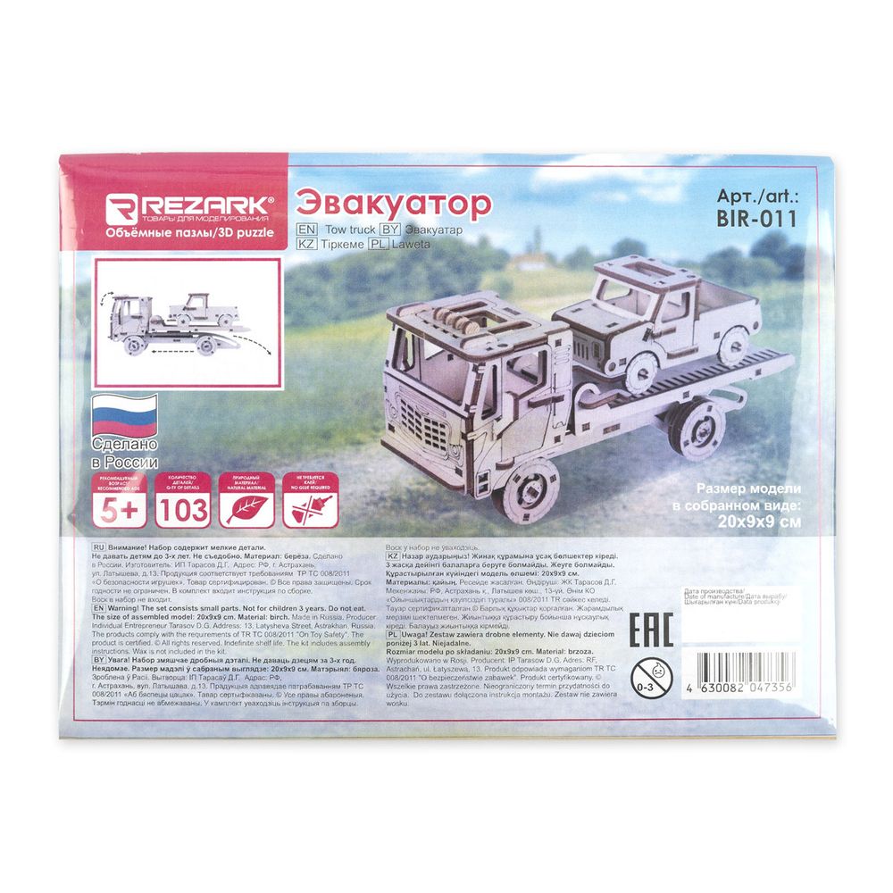 Пазл 3D фанера, Эвакуатор, Rezark BIR-011