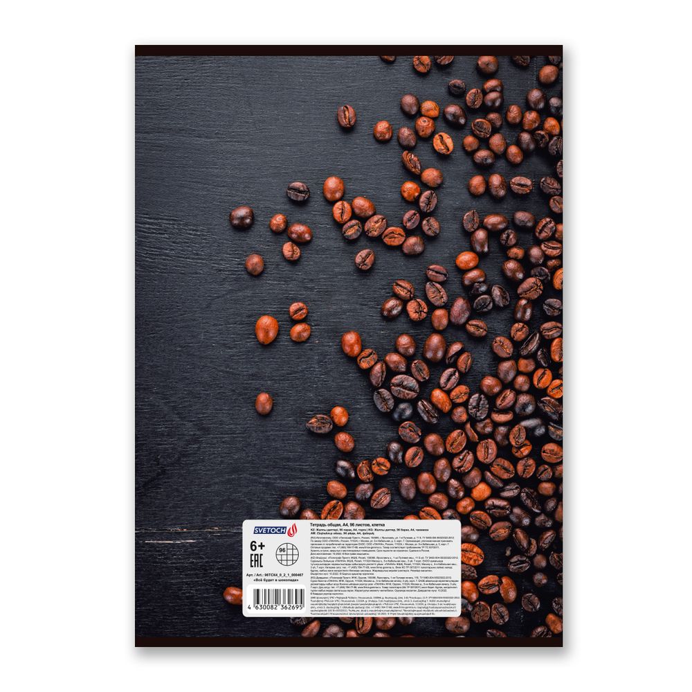 Тетрадь ученическая общая, A4 96 л. на скобе 65 г/м², белизна 100%, 6 шт, клетка, 000467 Всё будет в шоколаде, Светоч 96ТСК4_0_2_1