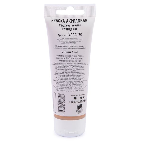 Краска акриловая глянцевая 75 мл, 37 Телесно-желтый (Flesh Yellow), Vista-Artista VAAG-75