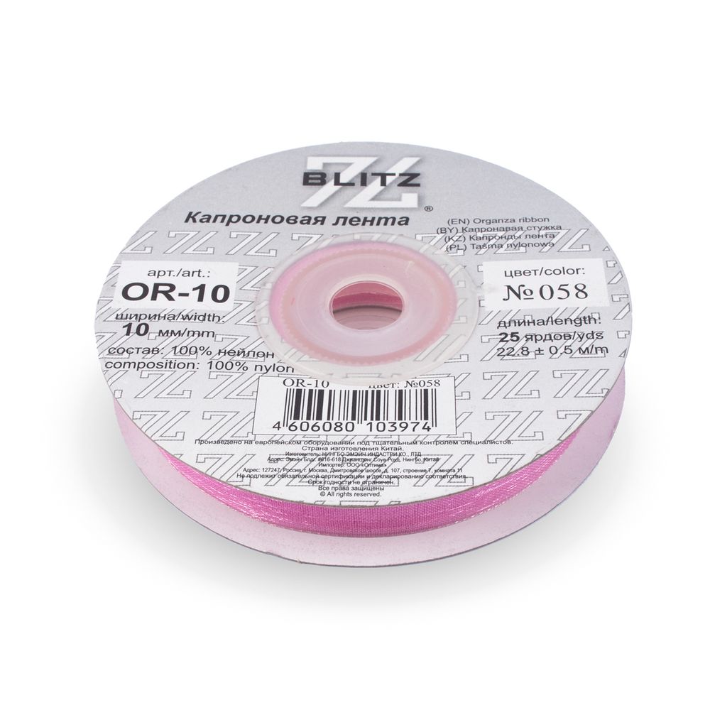 Лента капроновая (органза) 10.0 мм / 22.8±1 метра, 058 сиреневый, Blitz OR-10