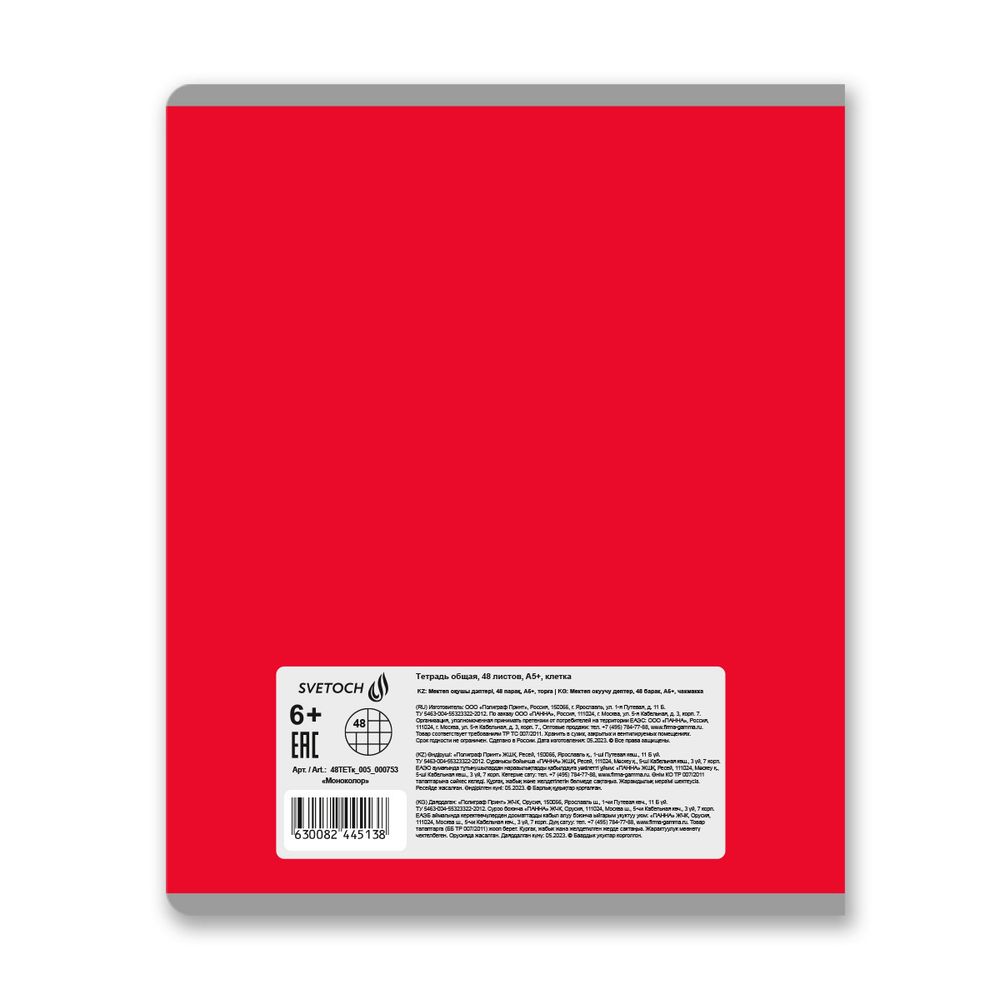 Тетрадь ученическая общая, пантон, A5+ 48 л. на скобе 65 г/м², белизна 100%, 10 шт, клетка в термоусадочной пленке, 000753 Моноколор, Светоч 48ТЕТк-005