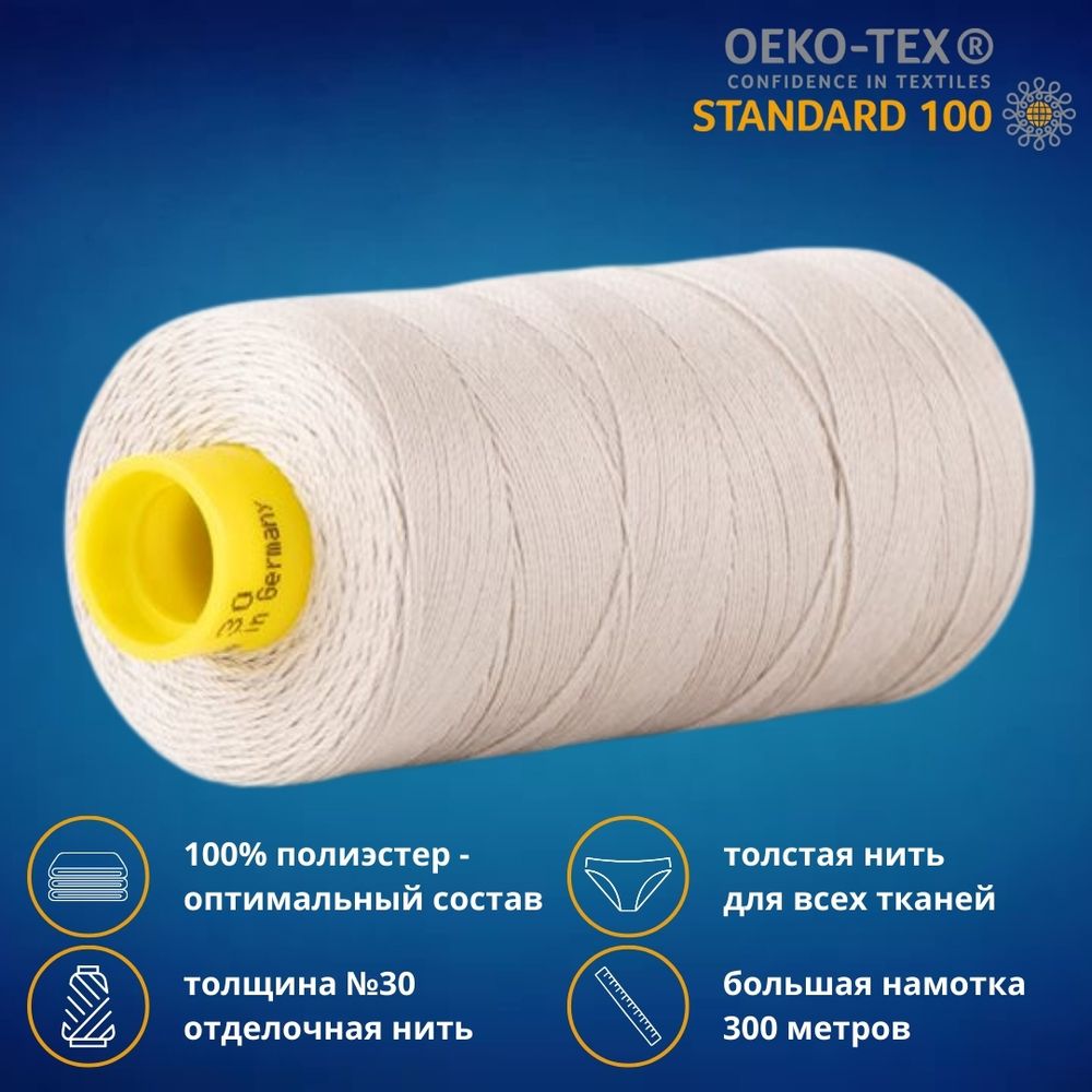 Нить отделочная Gutermann Mara 30/2, 300 м, 702404, 299 св.серо-бежевый, 1 катушка