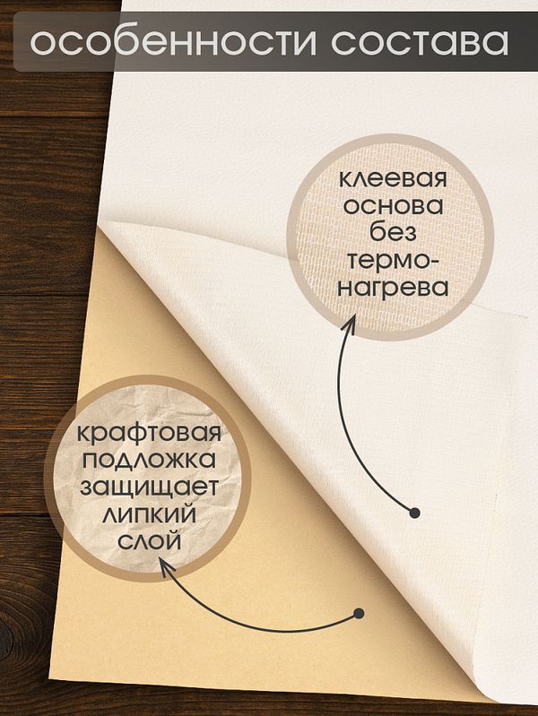 Экокожа самоклеющаяся 50х137 см, LF2 цв.молочный