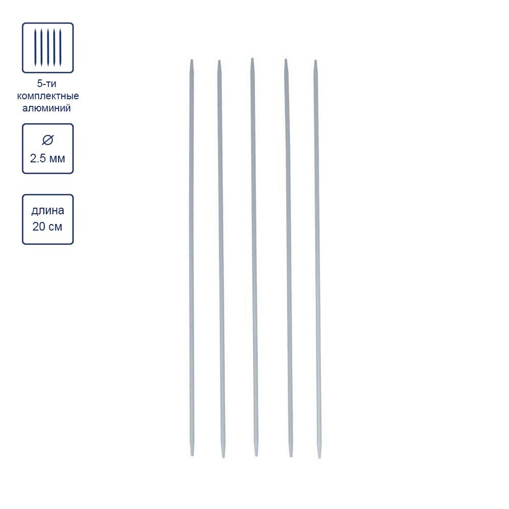 Спицы чулочные металл ⌀2.5 мм, 20 см, с покрытием, Gamma KN5