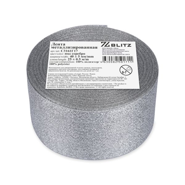 Лента металлизированная 40.0 мм / 25±1 метров, серебро, Blitz С3161Г17