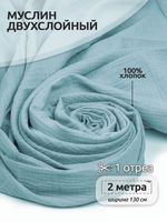 Муслин 125 г/м², 130 см / 2 метра, TBY.Mus.24723.35.2, цв.35 пудро-зеленый