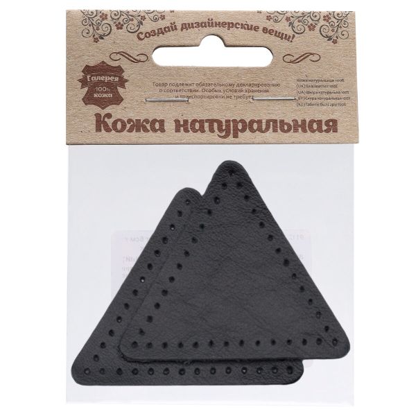 Заплатки пришивные из кожи, треугольник равносторонний 6см с перфорацией, 2 шт, 100% кожа, 01 черный, 9116